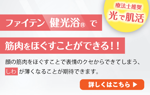 ファイテン健康浴®筋肉をほぐす事ができる！！