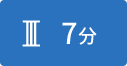 13分