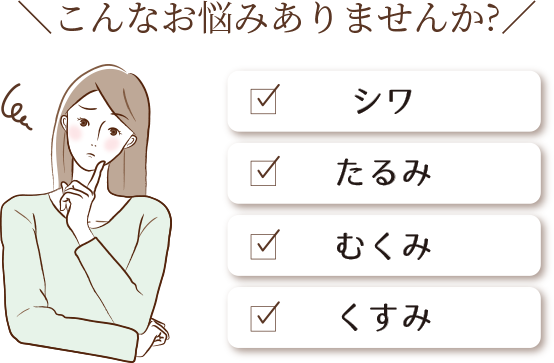 こんなお悩みありませんか？
