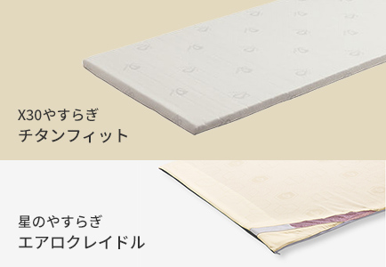 X30やすらぎ チタンフィット　星のやすらぎ エアロクレイドル