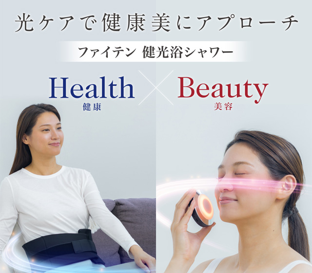 ファイテンの健康機器でもっと元気な毎日へ｜ファイテンライフテクノロジー