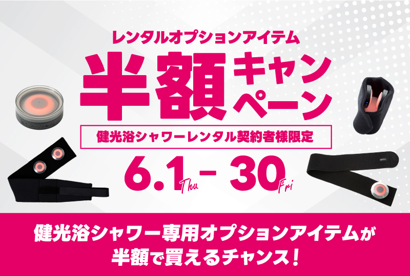 ファイテンショップ限定企画】6月1日（木）～ 6月30日（金）の期間、健